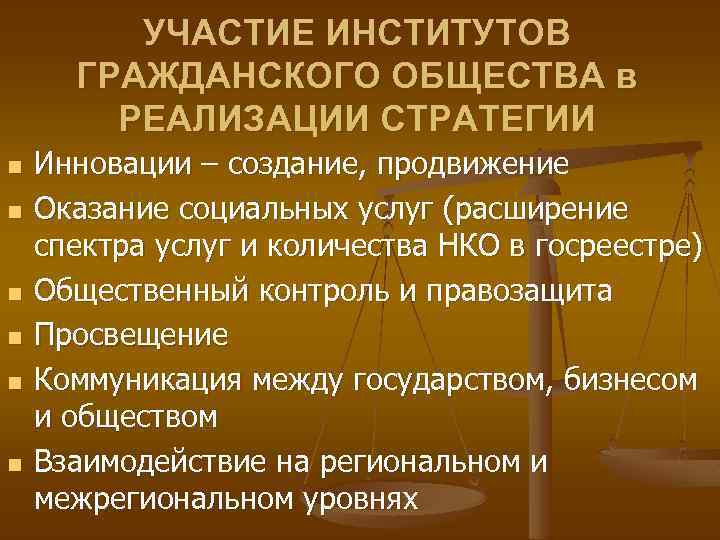 Институты гражданского общества в стабилизации межэтнических отношений