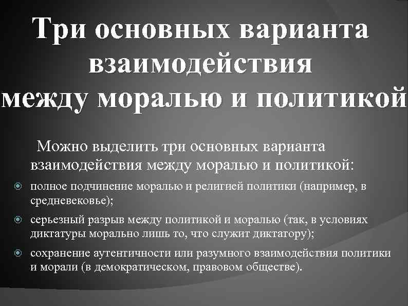 Мораль и политика. этика: конспект лекций