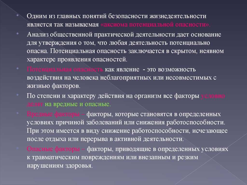 Совокупность и классификация опасностей