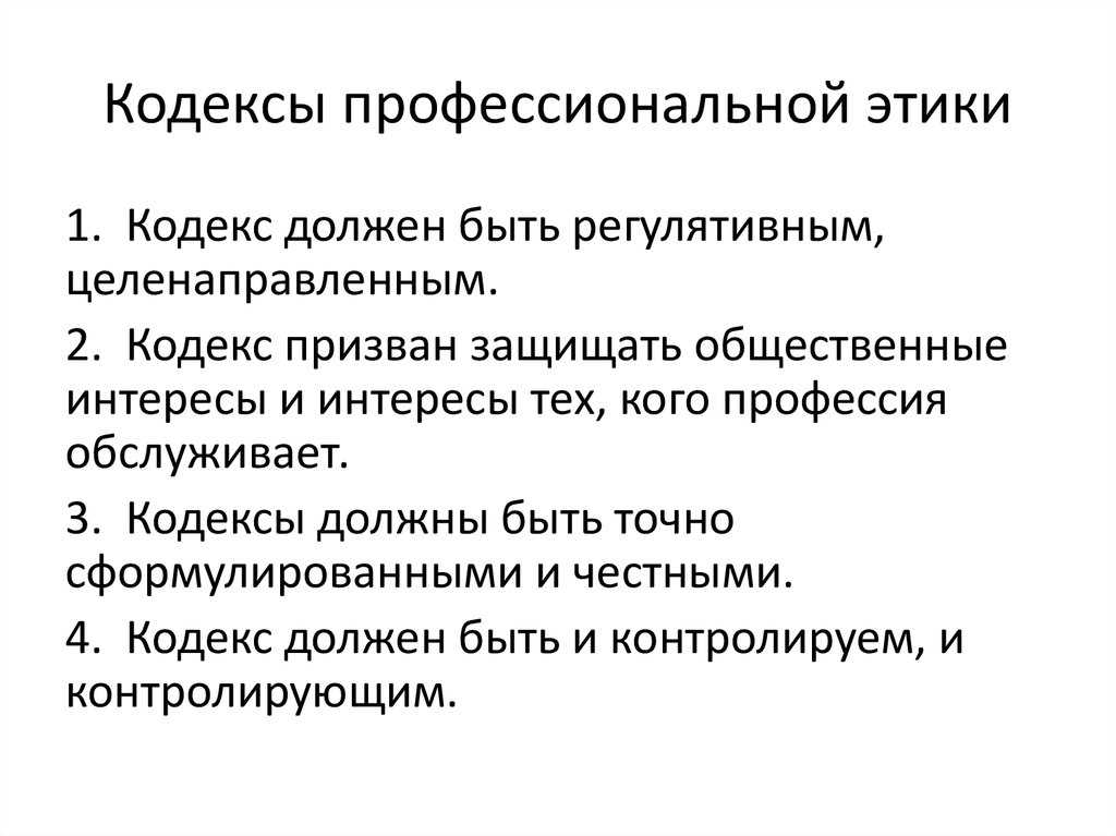 Виды профессиональной этики