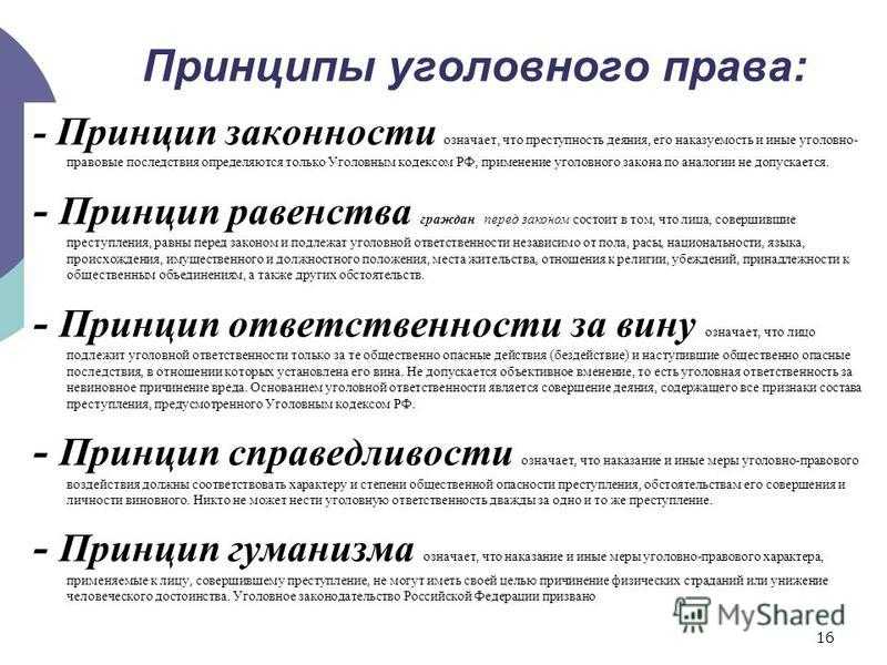 Темы для научной статьи по уголовному праву. Принципы уголовного закона примеры.