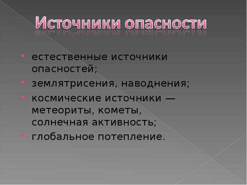 Характерные особенности природных опасностей кратко