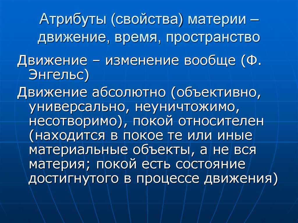 Реферат материя и ее атрибуты