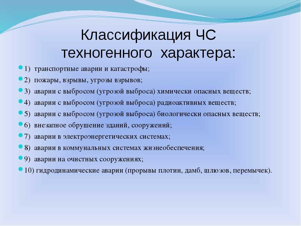 Чрезвычайные ситуации техногенного характера делятся на