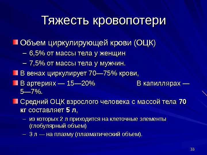 Как подсчитать объем крови - wikihow