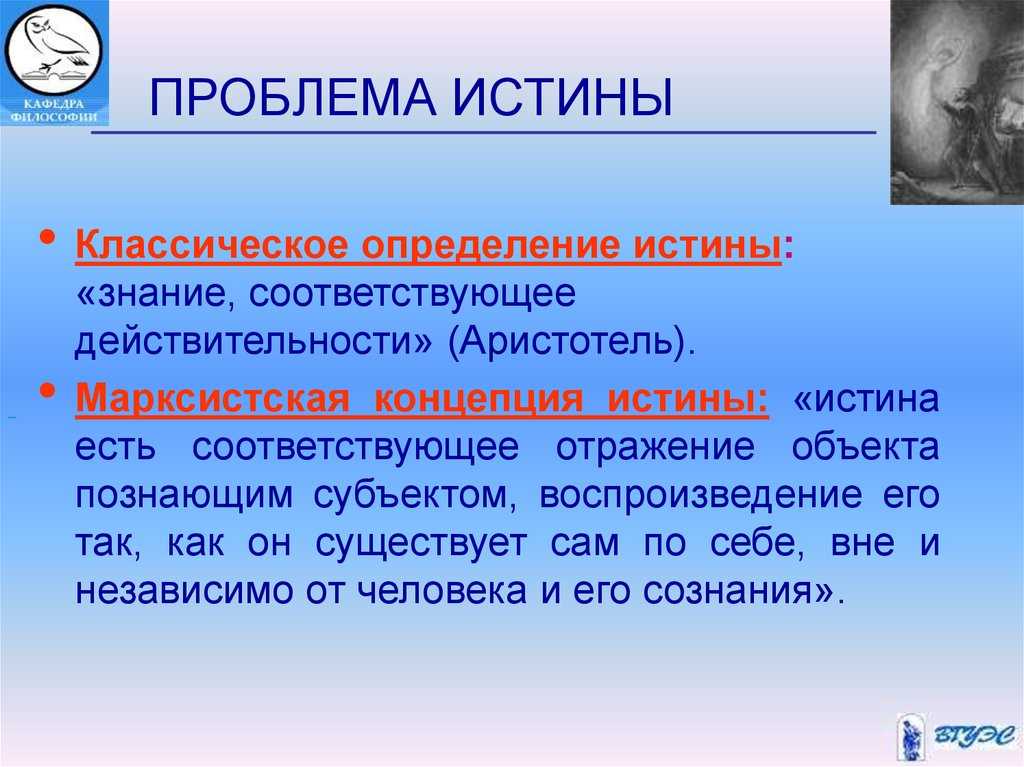Истина как философская категория
