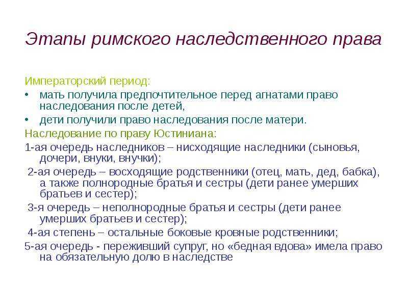 8.3. наследование по закону. римское право: конспект лекций.