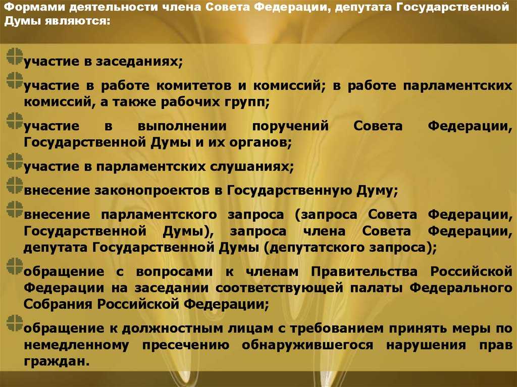 Депутатский индемнитет