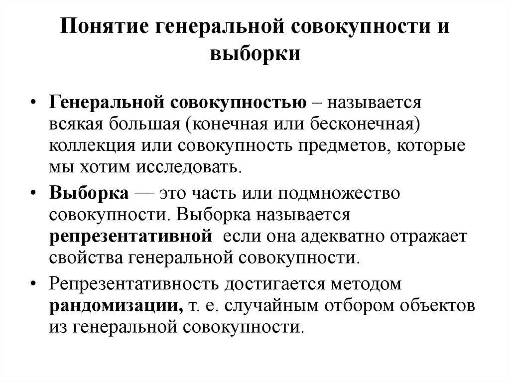 Генеральная и выборочная совокупности в социологических исследованиях :: предмет и объект социологии :: понятие и предмет социологии - allsocio