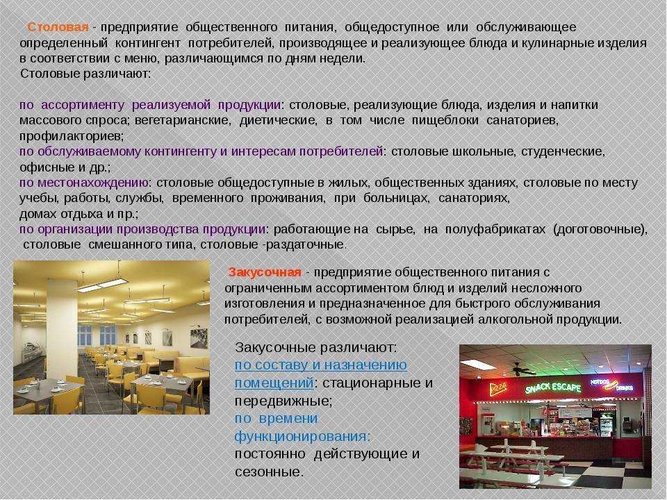 Организация и технология обслуживания в общественном питании