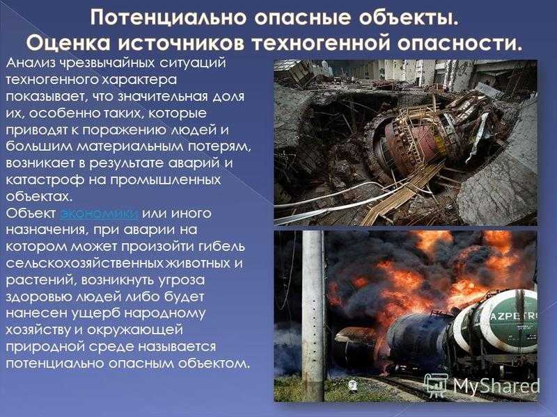 1.2 крупнейшие техногенные катастрофы в современной россии