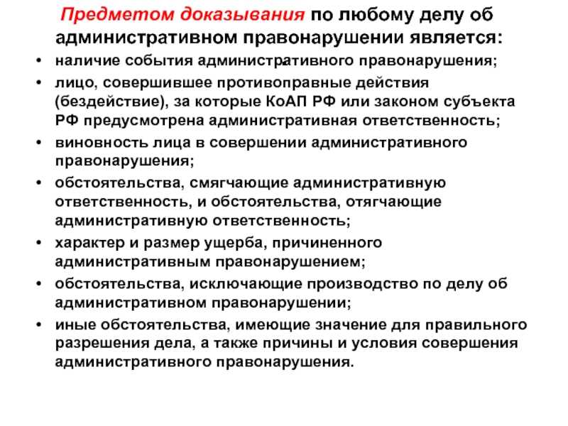 Производство по  делам об административных правонарушениях