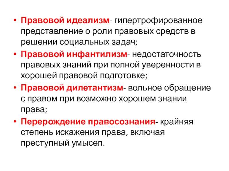 Понятие структура и виды правосознания. деформация правосознания граждан - теория государства и права (кушнир и.в., 2014)