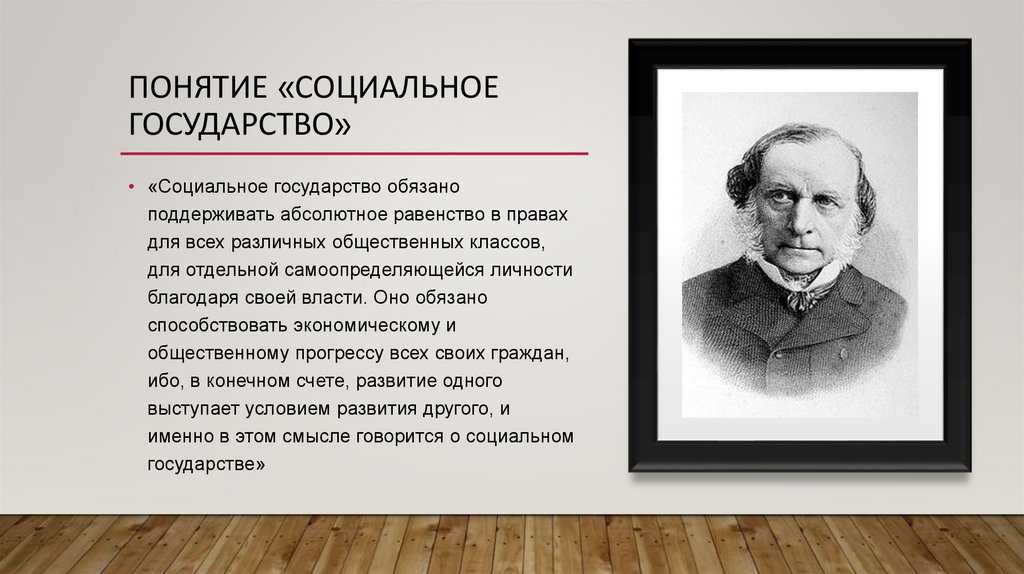 Модели социального государства