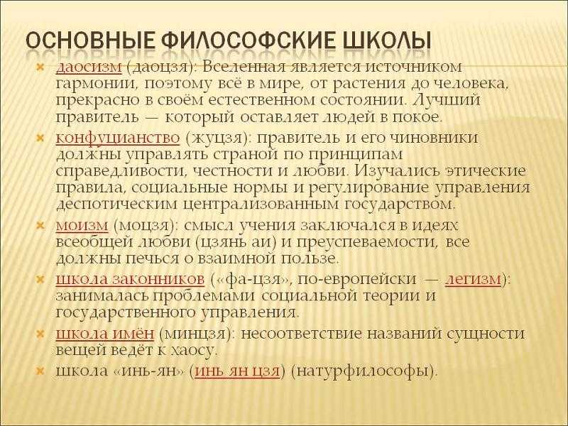 Древнекитайская философия