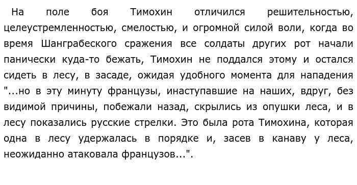 Капитан тимохин в романе война и мир толстого образ, характеристика сочинение
