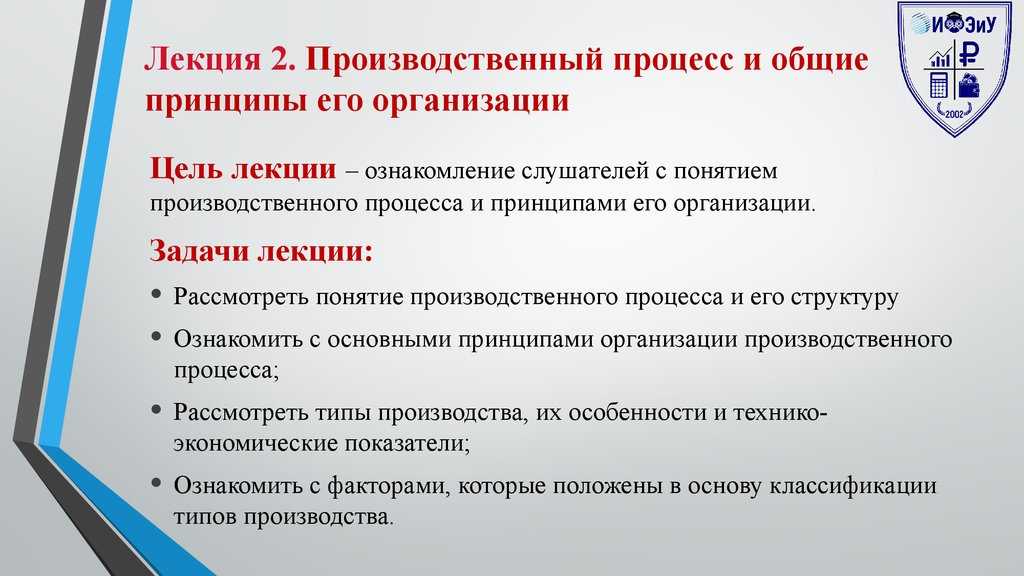 Производственный процесс: принципы организации, классификация