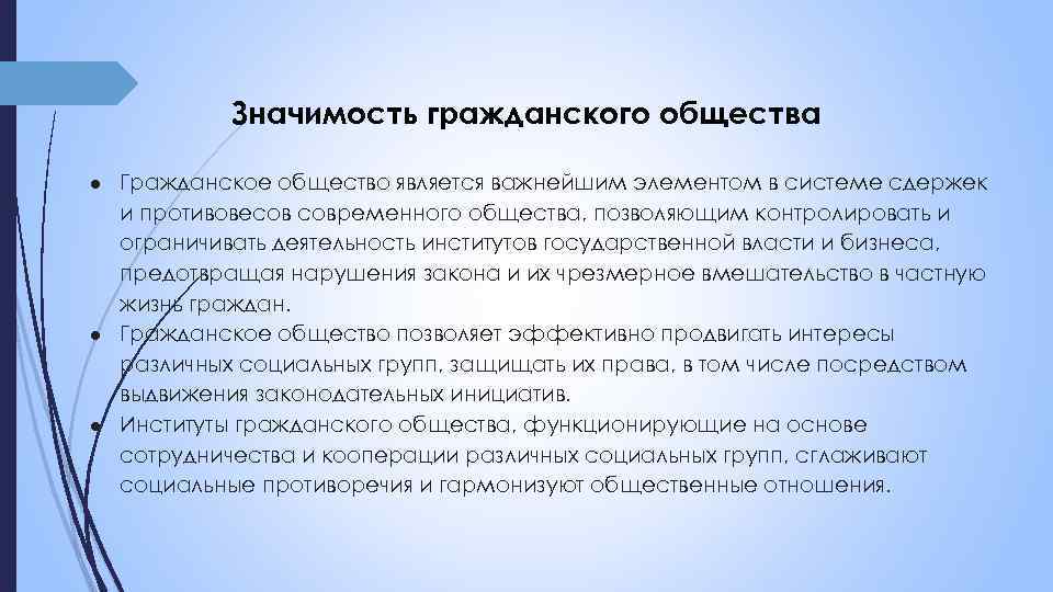 Институты гражданского общества в стабилизации межэтнических отношений