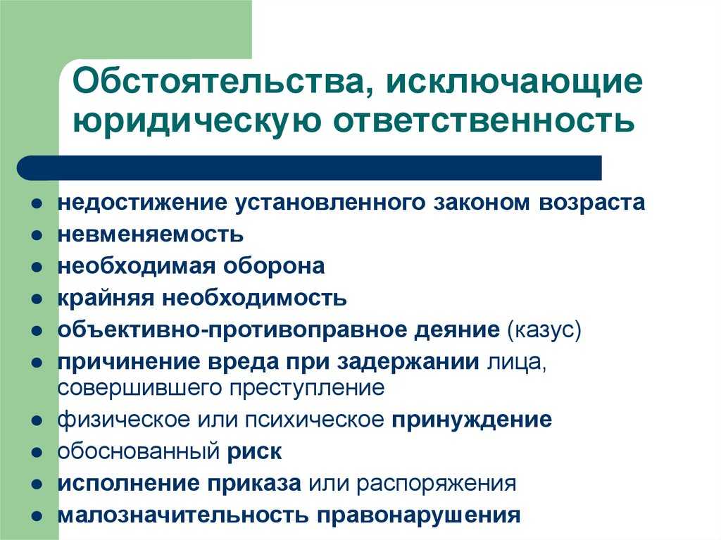 Обстоятельства, исключающие юридическую ответственность: что к ним относится?