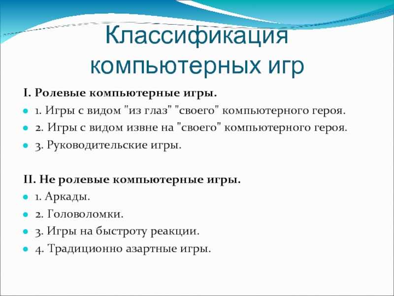 История компьютерных игр, их классификация, жанры, виды и типы | matrixblog