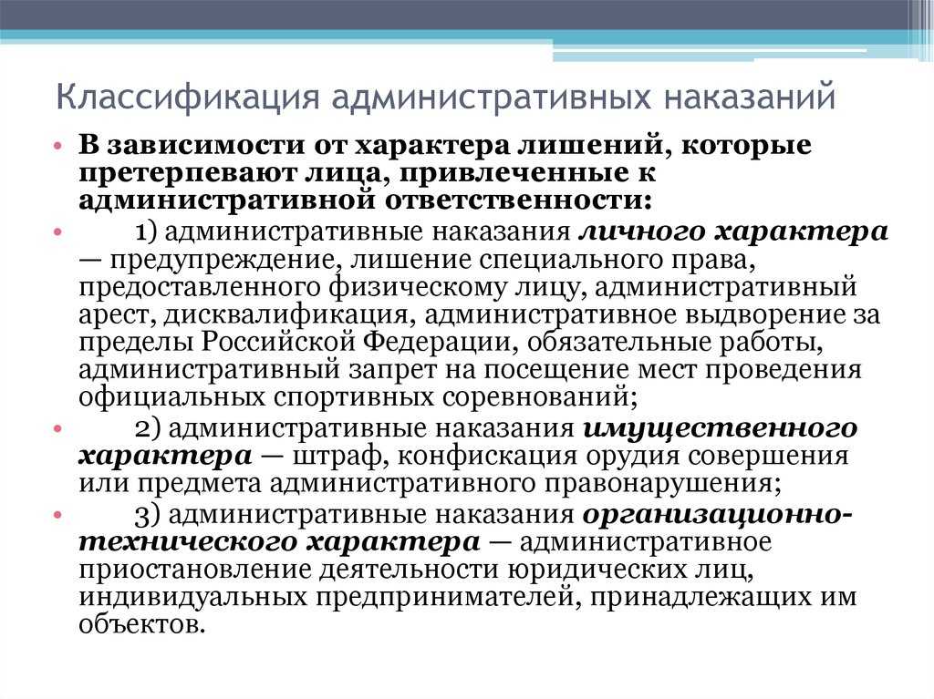Административное наказание по коап рф. понятие, виды, условия назначения