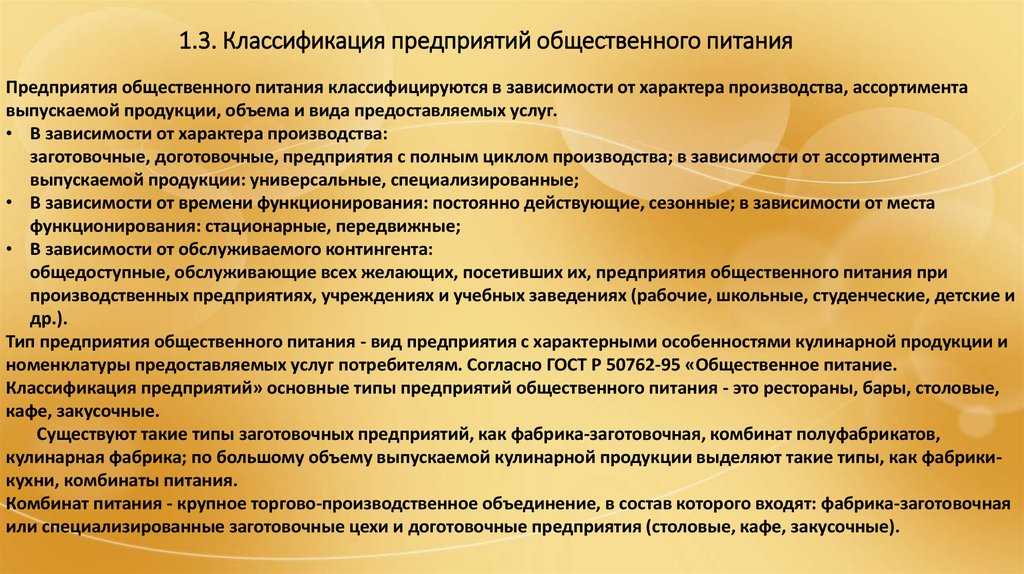 Гост р 50762-2007: услуги общественного питания. классификация предприятий общественного питания