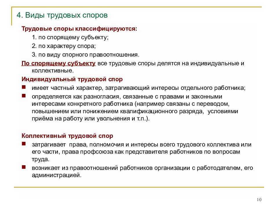 Трудовые споры и порядок разрешения индивидуальных трудовых споров: методы, механизмы, процедура
