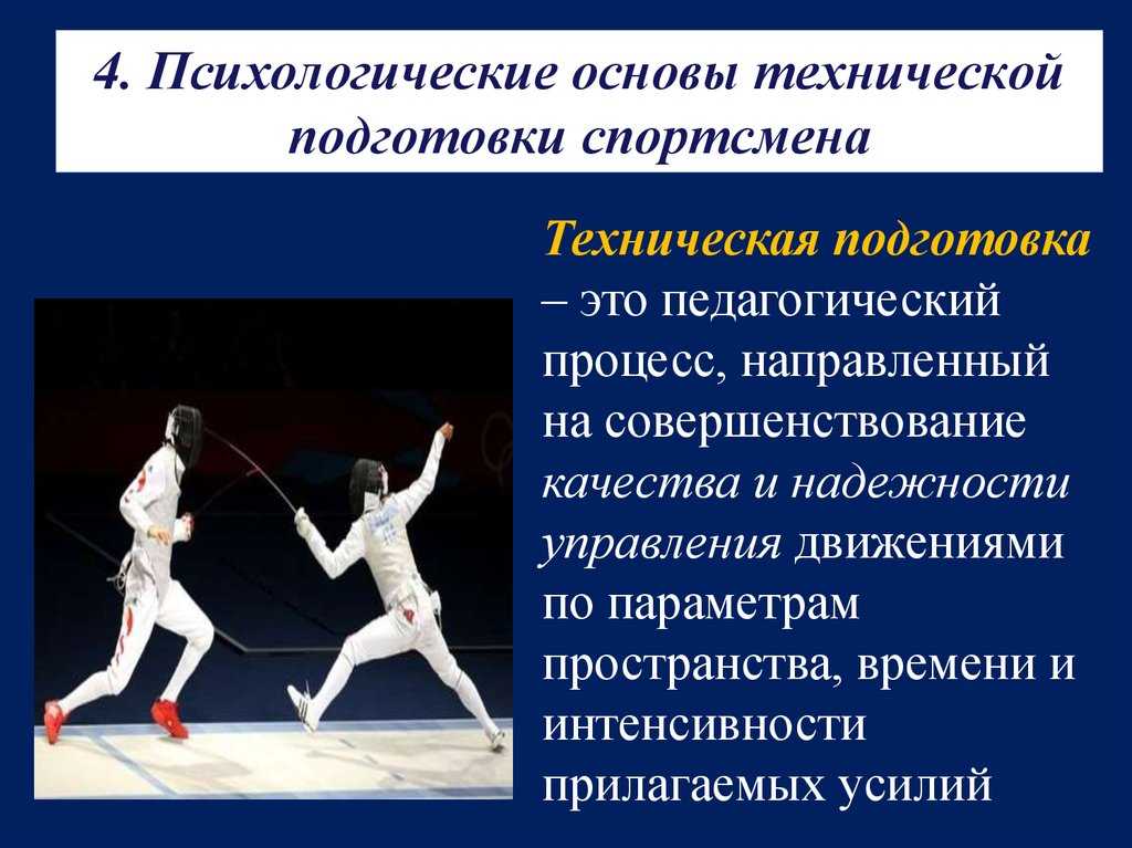Спортивная подготовка - определение термина