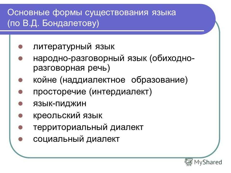 Формы языка