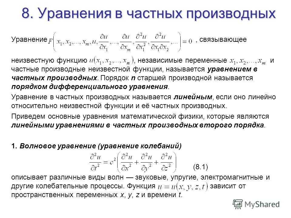 Что такое начальные и граничные условия при решении дифференциальных уравнений