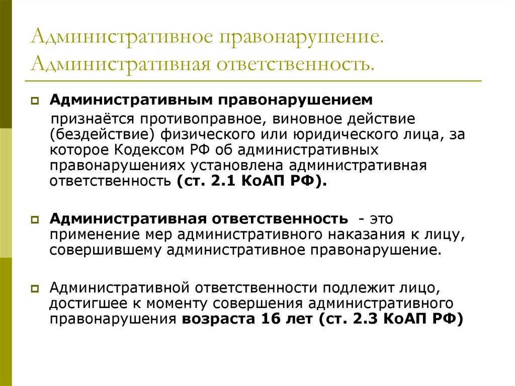 Административное правонарушение. понятие, состав, признаки