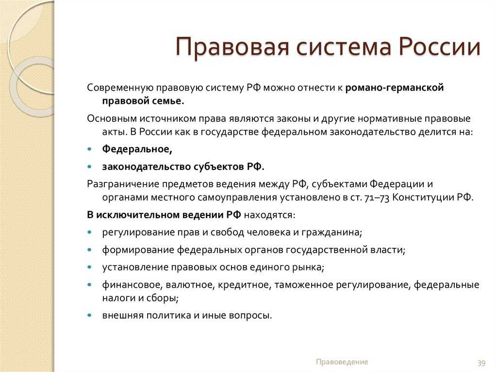 Виды правовых систем: определение, типы, признаки