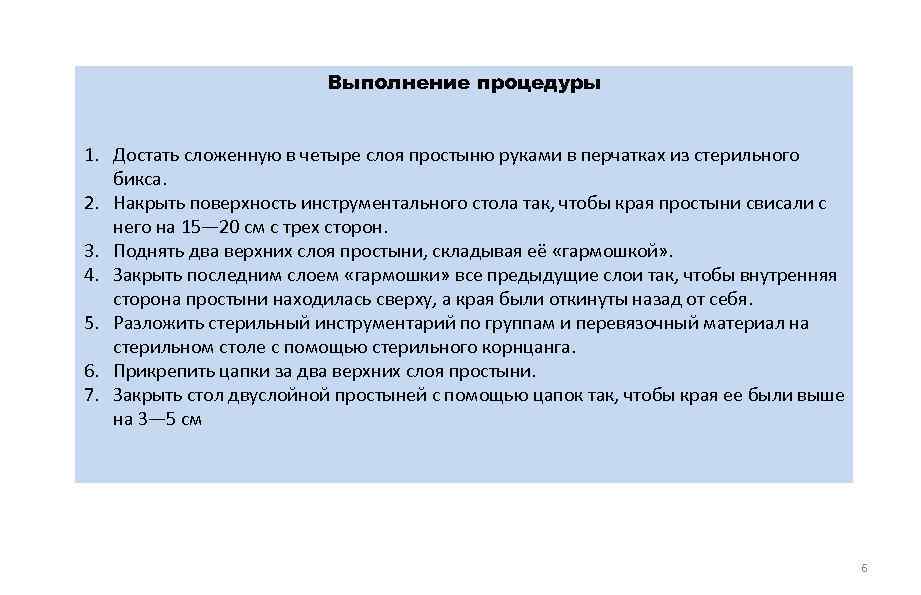 Правила накрытия стерильного стола в стоматологии