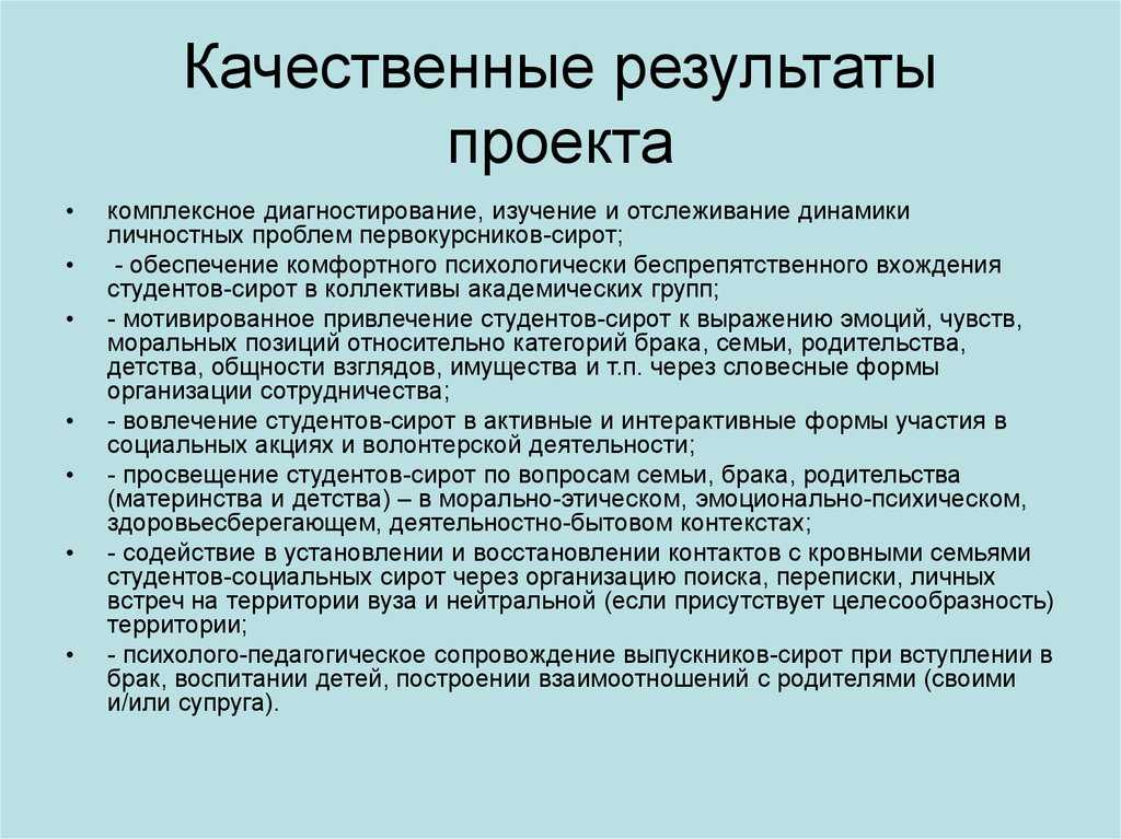 Каковы могут быть результаты проектов кратко