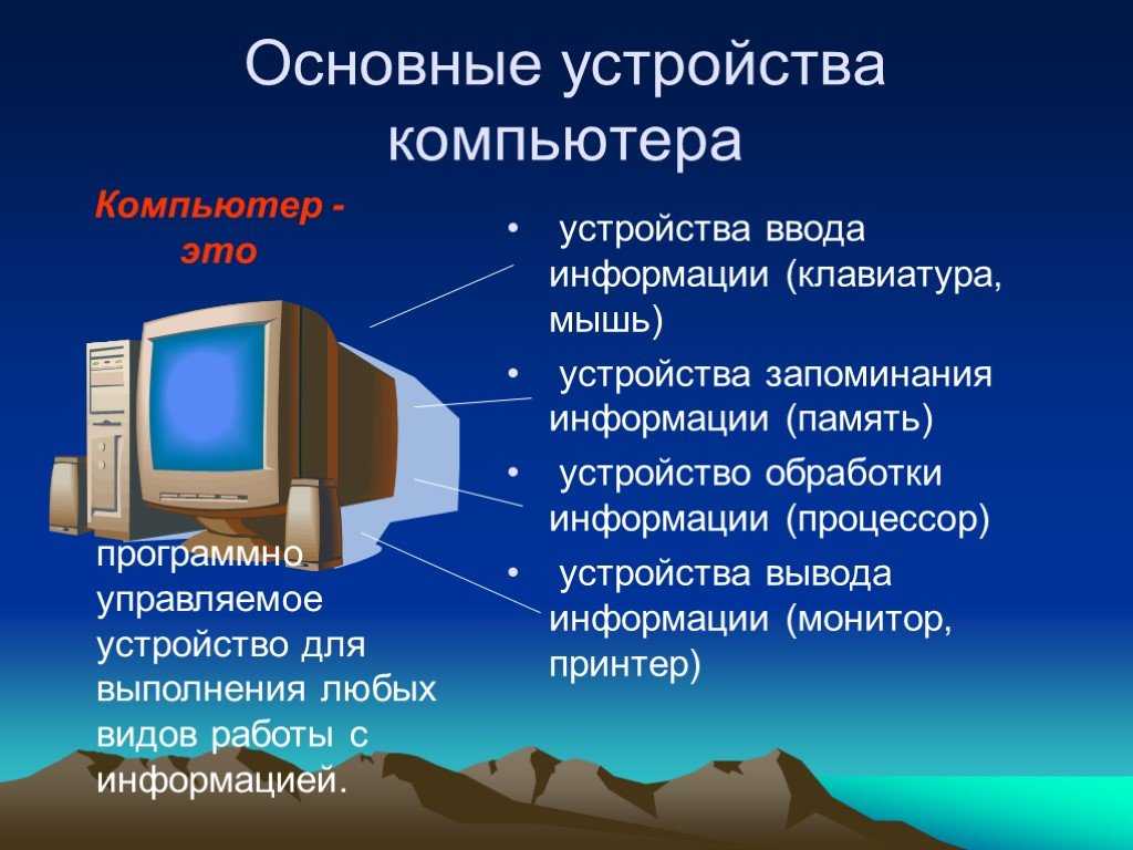 Устройства обработки информации реферат