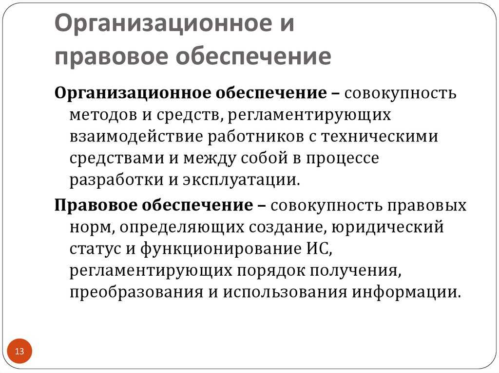 Организационное обеспечение деятельности учреждений социальной защиты населения и органов пенсионного фонда рф