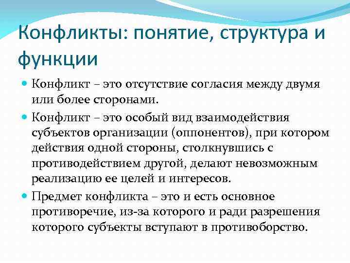 Конфликты и их виды: примеры ситуаций с кратким описанием, пути решения