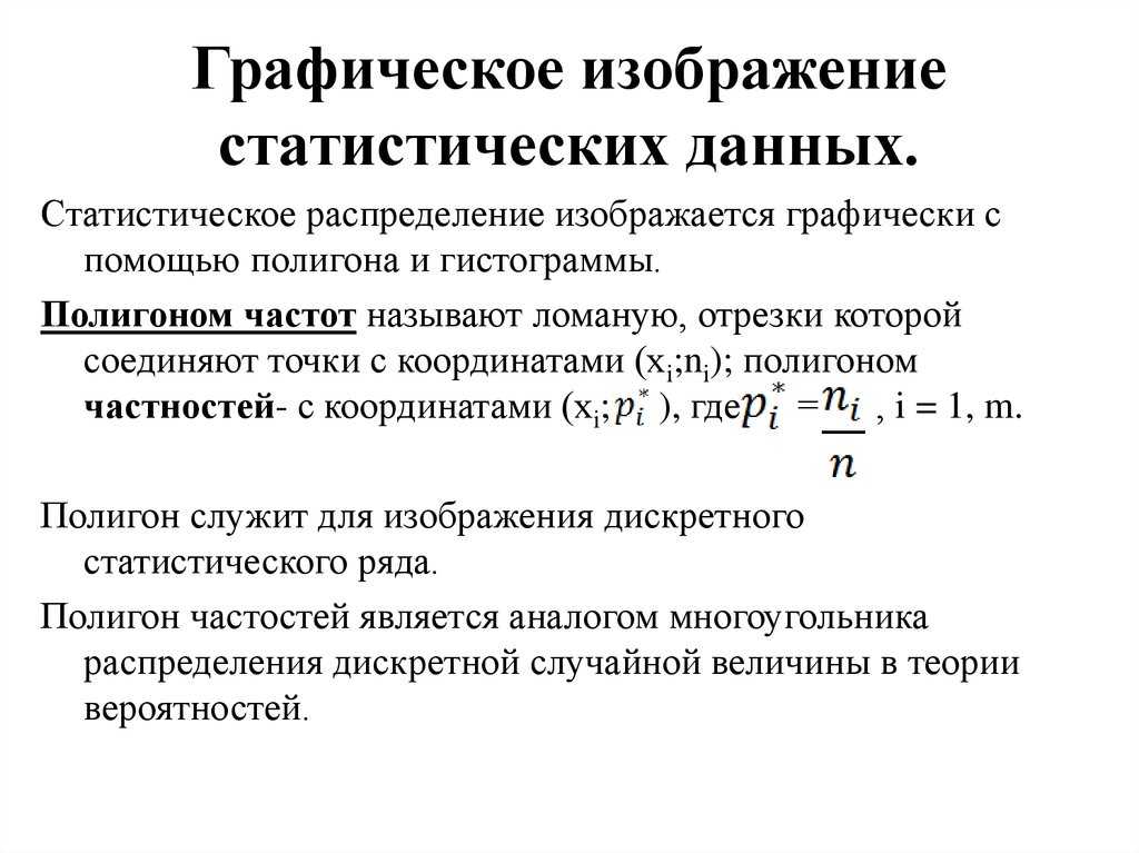 Графические представления статистической информации. общая теория статистики: конспект лекции.