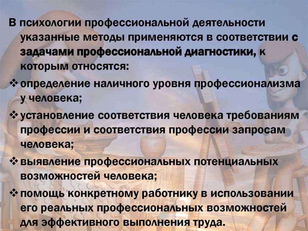 Психология труда как теоретико-методологическая основа психологии профессиональной деятельности