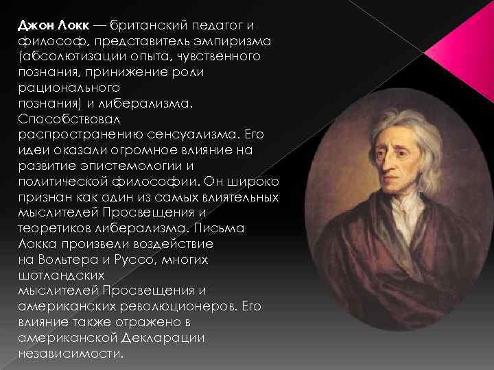 Основные идеи джона локка - готовый реферат