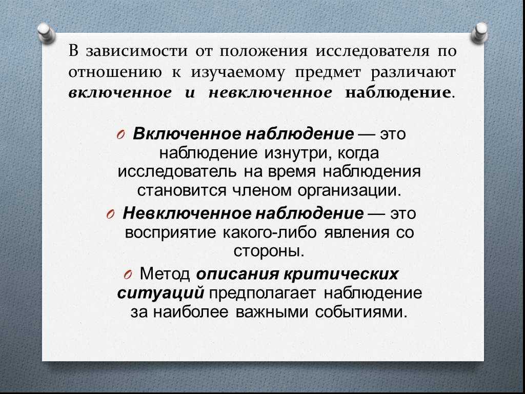 Невключенное наблюдение