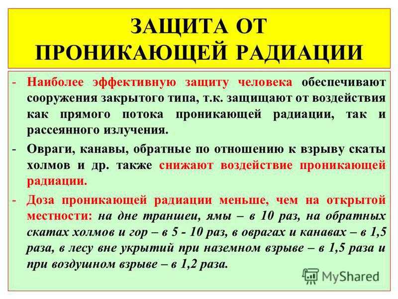 Проникающая радиация - это... воздействие проникающей радиации - роскомреалити