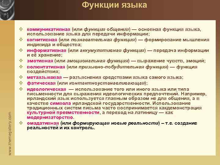 Магическая функция языка. функции языка: фатическая, регулятивная, конативная