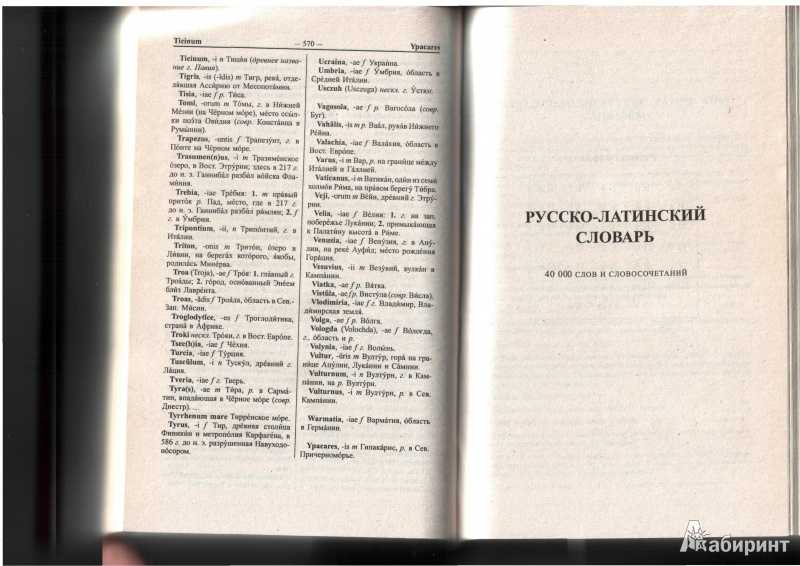 Словарь латинских терминов - i - | источники по римскому праву