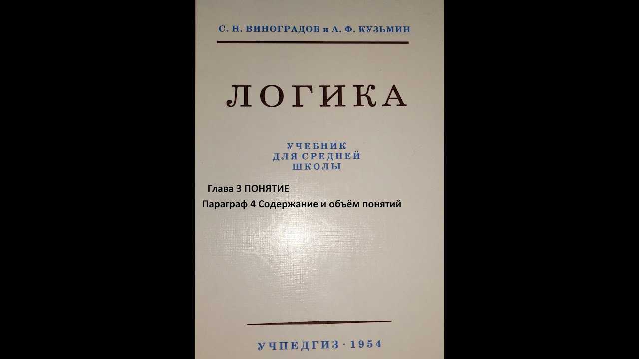 Урок 2. понятие в логике