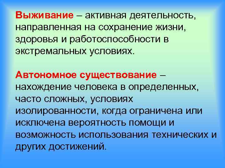 Доклад автономия существования человека в природной среде