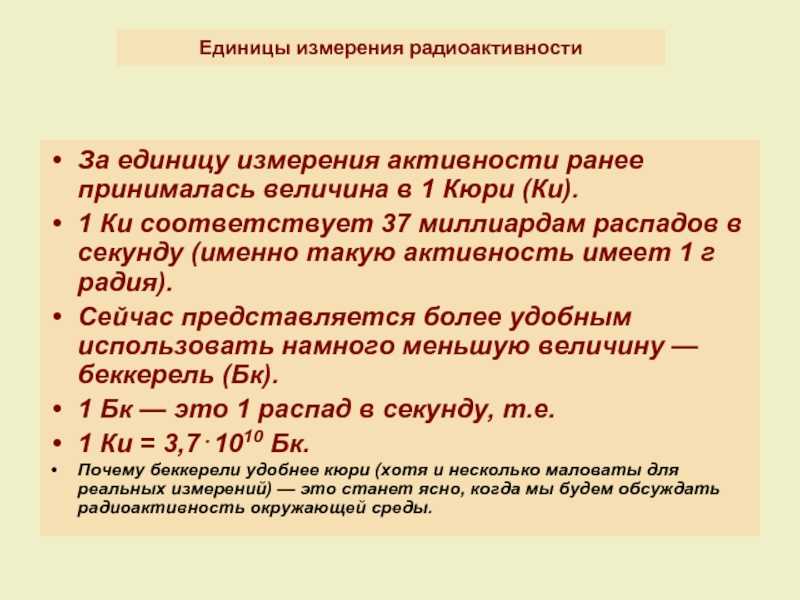 Удельная активность