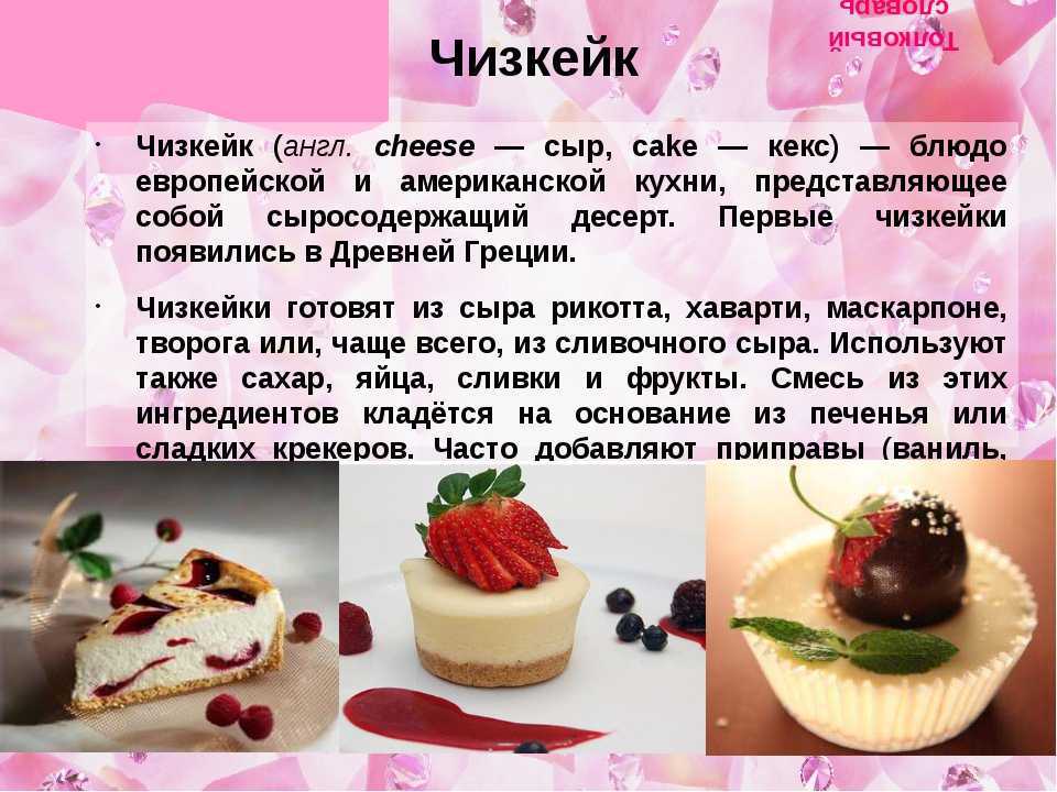Способы оформления сладких блюд