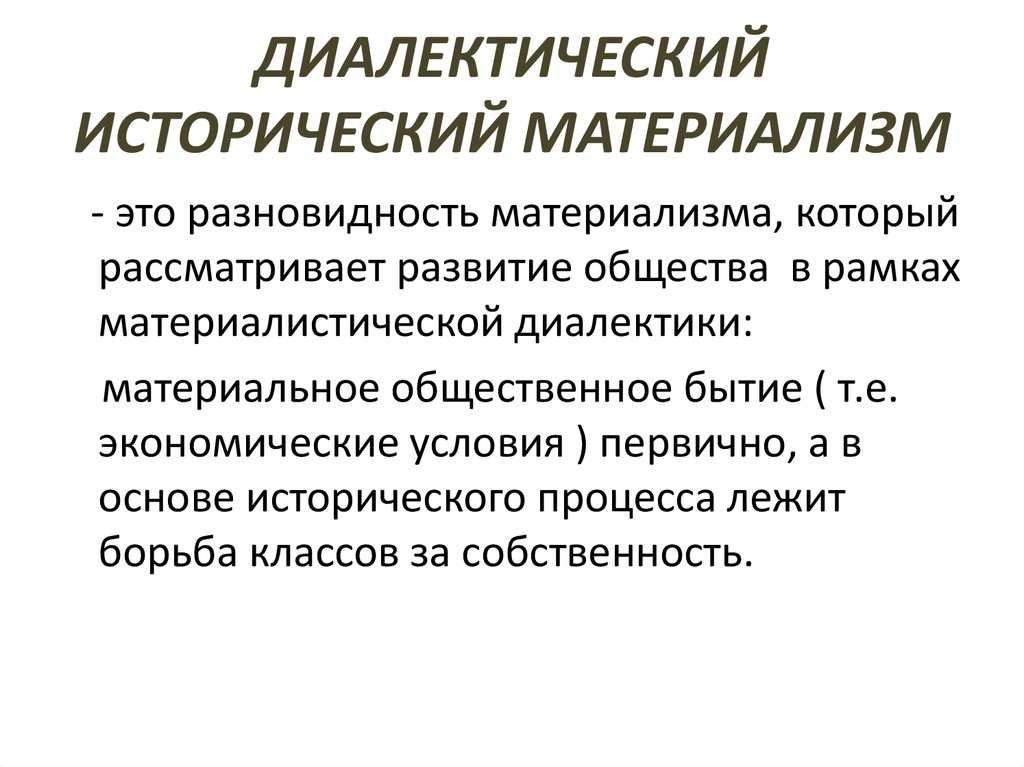 Исторический материализм карла маркса как социологическая теория
