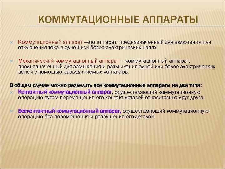 Коммутационное оборудование - какие бывают типы и чем они отличаются? основные особенности при выборе